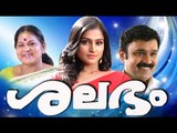 Malayalam Full Movie # Salabham # Romantic Comedy Movie HD Ft Sudheesh Ramya Nambeeshan KPAC Lalitha
