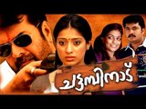 Mammootty # Superhit Malayalam Comedy Movie # Chattambinaadu Malayalam Movies Mammootty Lakshmi Rai