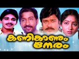 Malayalam Movie Kanikanum Neram # Malayalam Full Movie 2017 Upload # Malayalam Full Movie