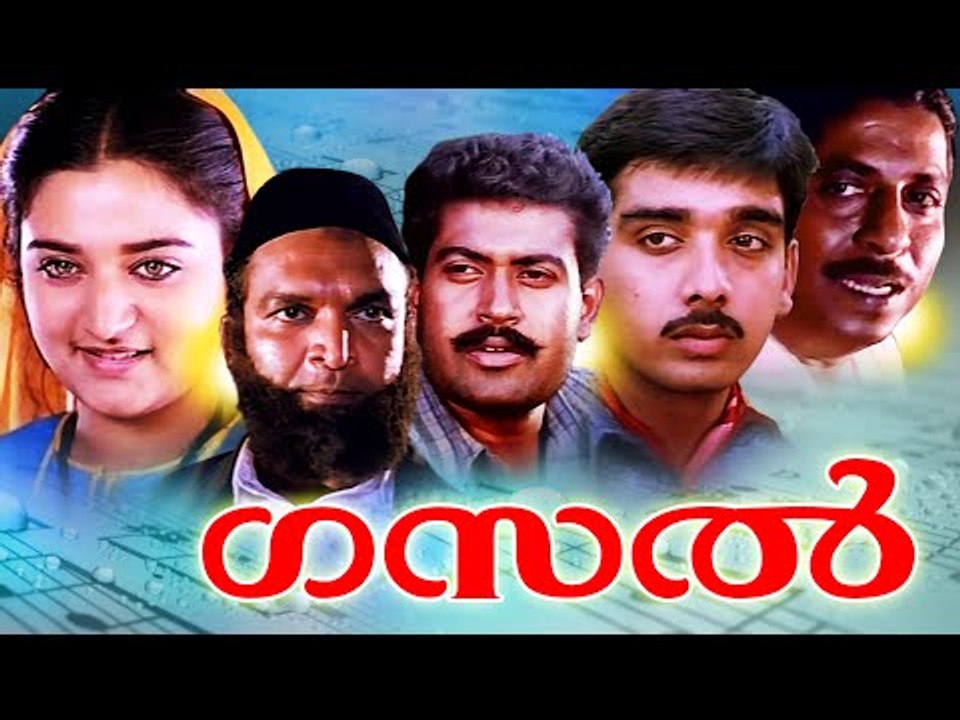 Malayalam Full Movie 1993 || Ghazal | Classic Movie Ft. Vineeth, Mohini, Thilakan 2016 Upload