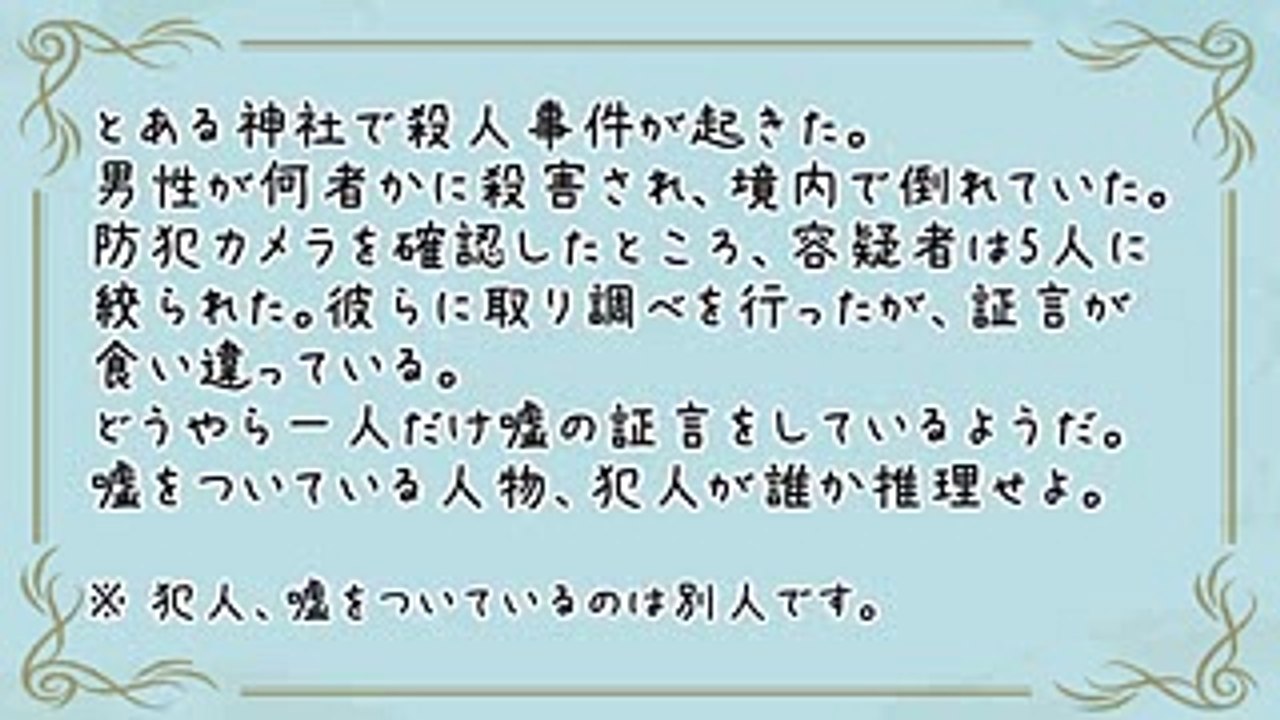 【推理クイズ】5人の証言から嘘を見破って犯人を見つけ出せ。脳トレ、頭の体操になるテスト【推理力テスト】