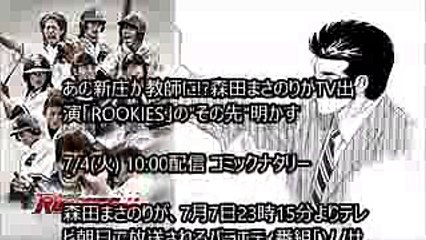 ROOKIES 卒業後 TV出演