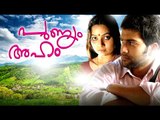 Punyam Aham Full Movie | Prithviraj Malayalam Full Movie | Latest Malayalam Full Movie 2016 Upload