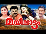 Mayilattam Malayalam Movie | Malayalam Comedy Movies | Malayalam Movies Ft: Jayaram, Jagathy Rambha