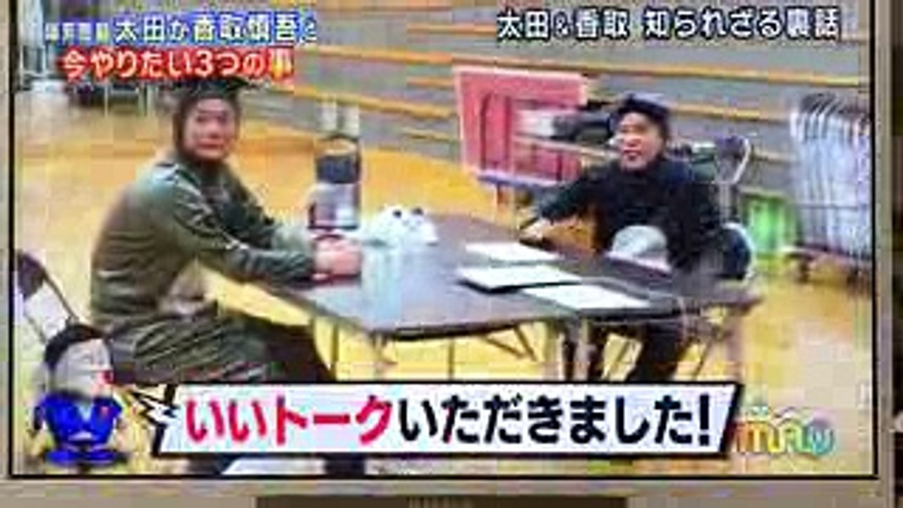 香取慎吾 太田光 裏話②