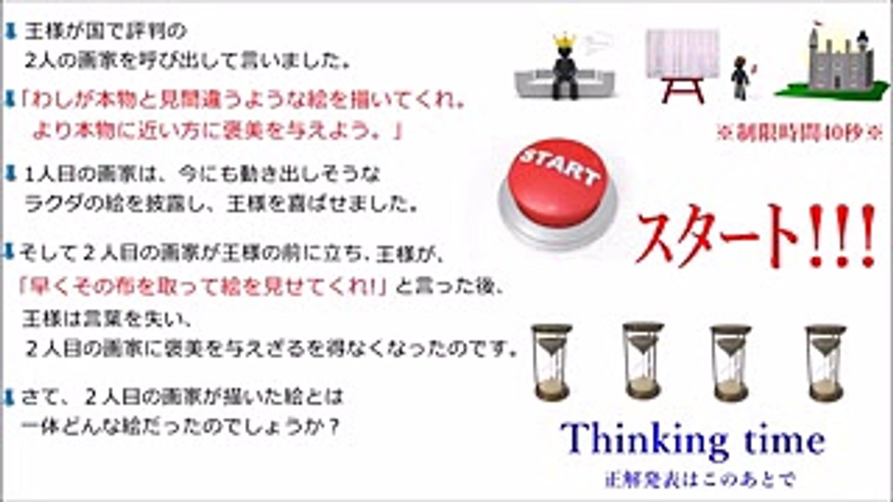 【PQテスト】『王様と二人の画家』--水平思考クイズ編--※正解は130秒後に発表!!!（pq問題）