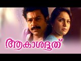 Akashadoothu Malayalam Full Movie #  Murali, Madhavi,Jagathy Sreekumar # Comedy Movies 2016 Upload