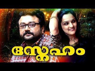 Malayalam Full Movie # Malayalam Super Hit Movies Full # Sneham # Evergreen Malayalam Full Movie