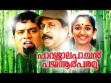 Parassala Pachan Payyannur Paramu Malayalam Full Movie # Malayalam Comedy Movies | Jagathy Sreekumar