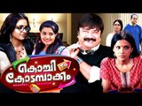Malayalam Full Movie 2017 New Releases   New Malayalam Full Movie 2017   Jayaram New Movie 2017