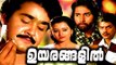 Mohanlal Malayalam Full Movie Old Hits # Uyarangalil Malayalam Full Movie # Malayalam Full Movie
