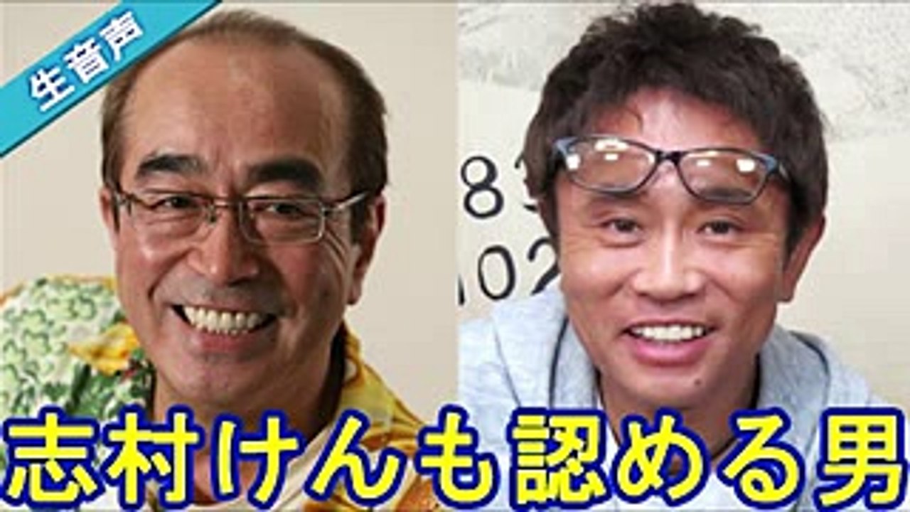 志村けん ダウンタウン浜田雅功をベタ褒めし一言『俺のことを殴るのは、浜ちゃんだけ』