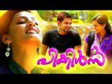 Malayalam Full Movie 2017 New Releases    Pickles Malayalam Full Movie   New Malayalam Movie 2017