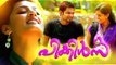 Malayalam Full Movie 2017 New Releases  # Pickles Malayalam Full Movie # New Malayalam Movie 2017