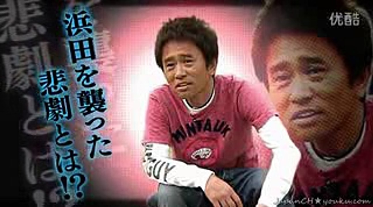 天然浜田肉離れ事件