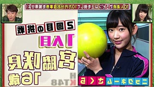 how to bowling; Japanese idol version (Miyawaki Sakura AKB48 HKT48)