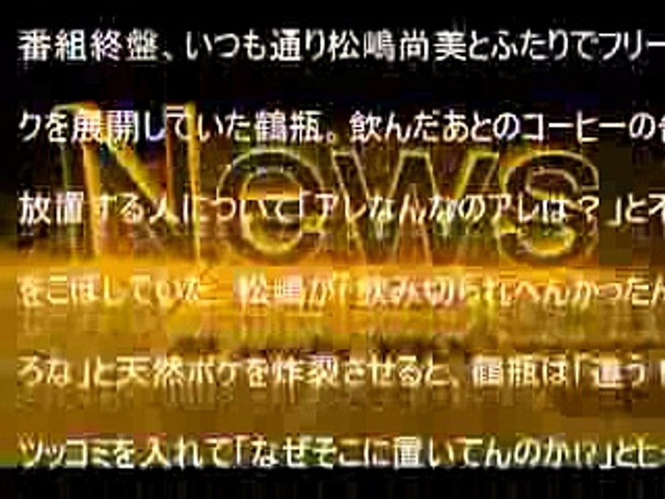 笑福亭鶴瓶 「きらきらアフロTM」収録中にズボンが落ちるミラクル