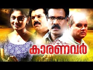 Malayalam Full Movie 2016 Karanavar # Malayalam Comedy Movie # Malayalam New Movies Full Movie 2016
