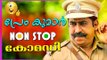 Prem Kumar Non Stop Comedy Scenes | Malayalam Comedy | Malayalam Comedy Movies | Hit Comedy Scenes