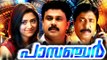 Malayalam Full Movie | Passenger | Malayalam Thriller Film | Dileep, Mamta Mohandas, Sreenivasan