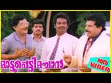 Mattupetti Machan | Jagathy Mukesh Salim Kumar Comedy Scene | Malayalam Comedy Movies Scenes  [HD]