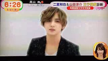 二宮和也＆山田涼介の王子様度対決！山田涼介