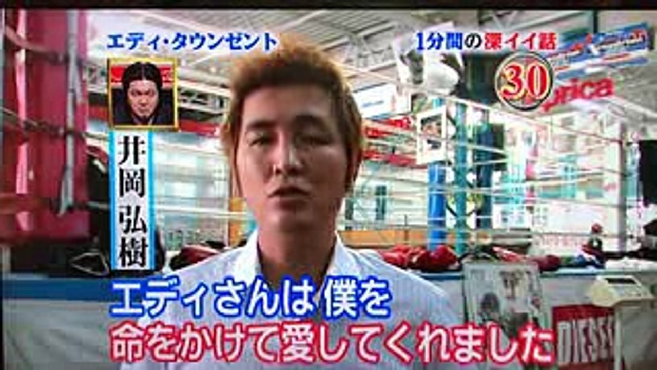 １分間の深イイ話　エディ・タウンゼントの深イイ話