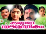 Malayalam Comedy Full Movie # Kalyana Sougandhikam # Romantic Comedy Movies Ft Dileep Dhivya Unni