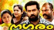 Super Hit Malayalam Full Movie # Nagaram # Malayalam Movie # Biju Menon  # Kalabhavan Mani # Gopika