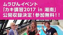 【イベント告知】「水道橋博士のムラっとびんびんテレビ」番組公開収録決定！