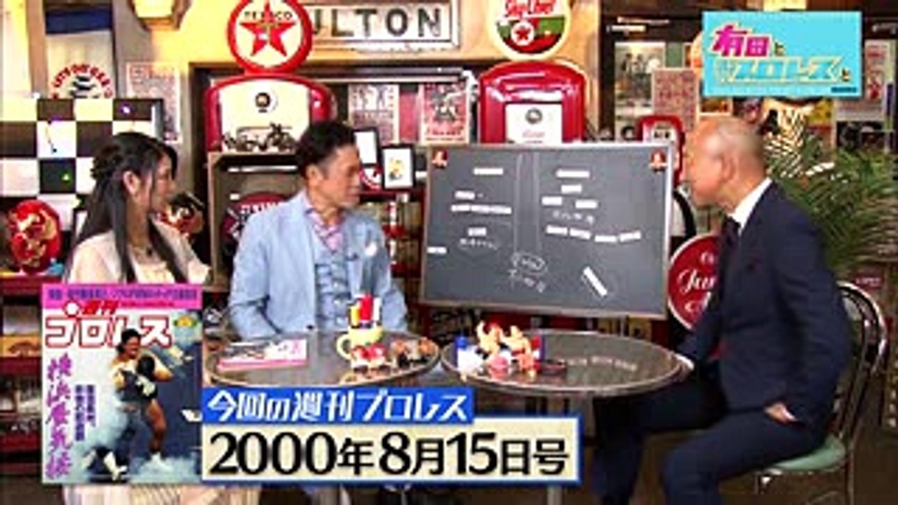 『有田と週刊プロレスと シーズン２』予告動画　No.010 「大仁田劇場」開幕！？長州vs大仁田、電流爆破デスマッチ！
