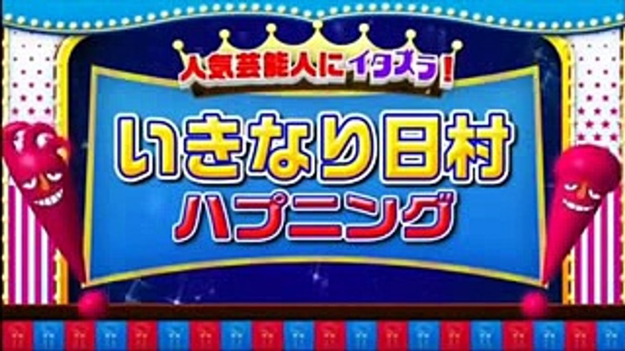 【いきなり日村！】AKB48横山由依 編