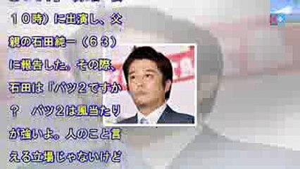 坂上忍、いしだ壱成の２度目の離婚に「バツ２になったらアホだと思っている」- 今日のニュース