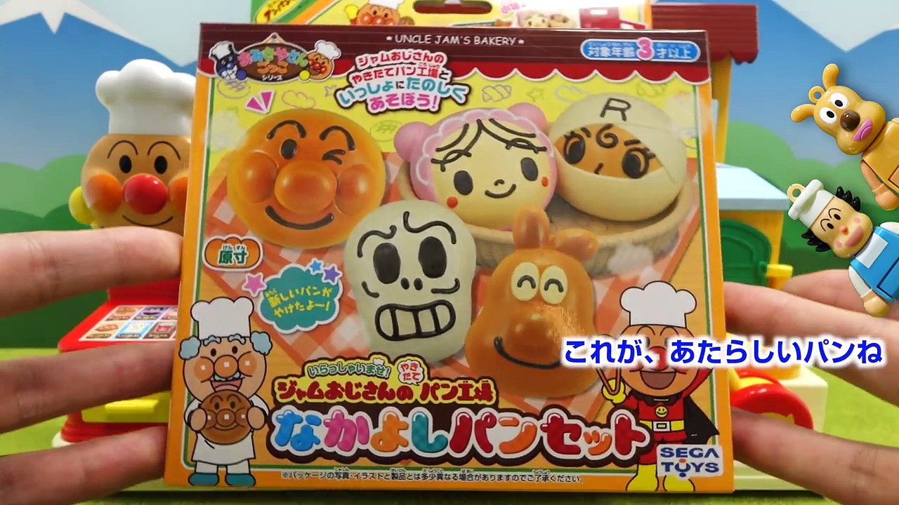 アンパンマンおもちゃでアニメ　ジャムおじさんのパンこうじょう　anpanman-ZIl3VUyizho