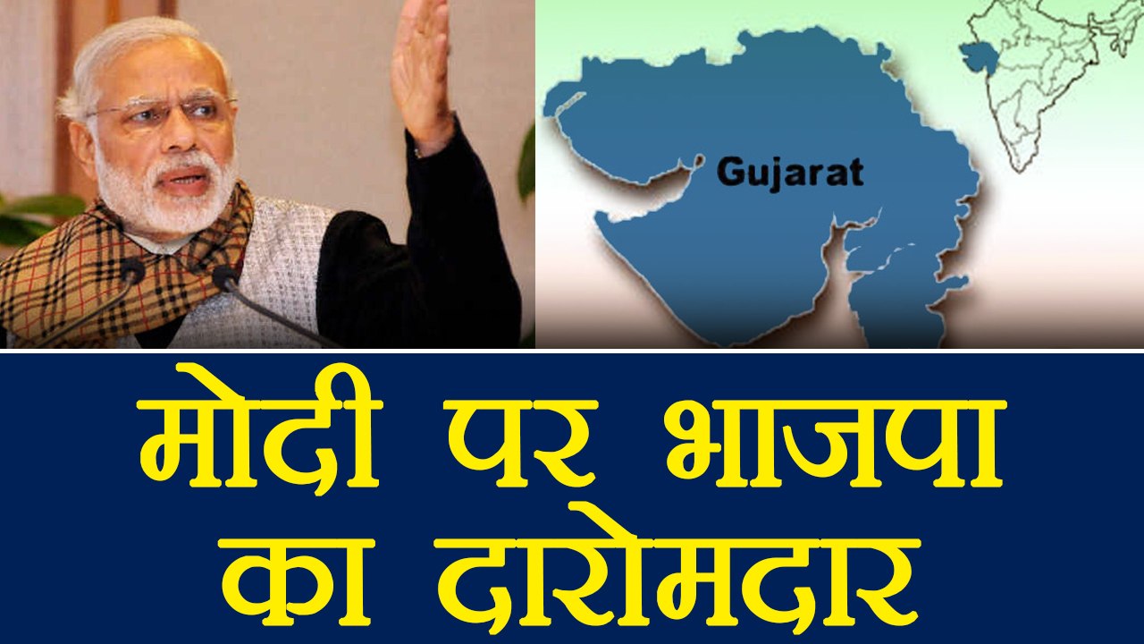 Gujarat Assembly Elections 2017: PM Modi पर निर्भर हुई BJP, करेंगें 50 रैलियां । वनइंडिया हिंदी