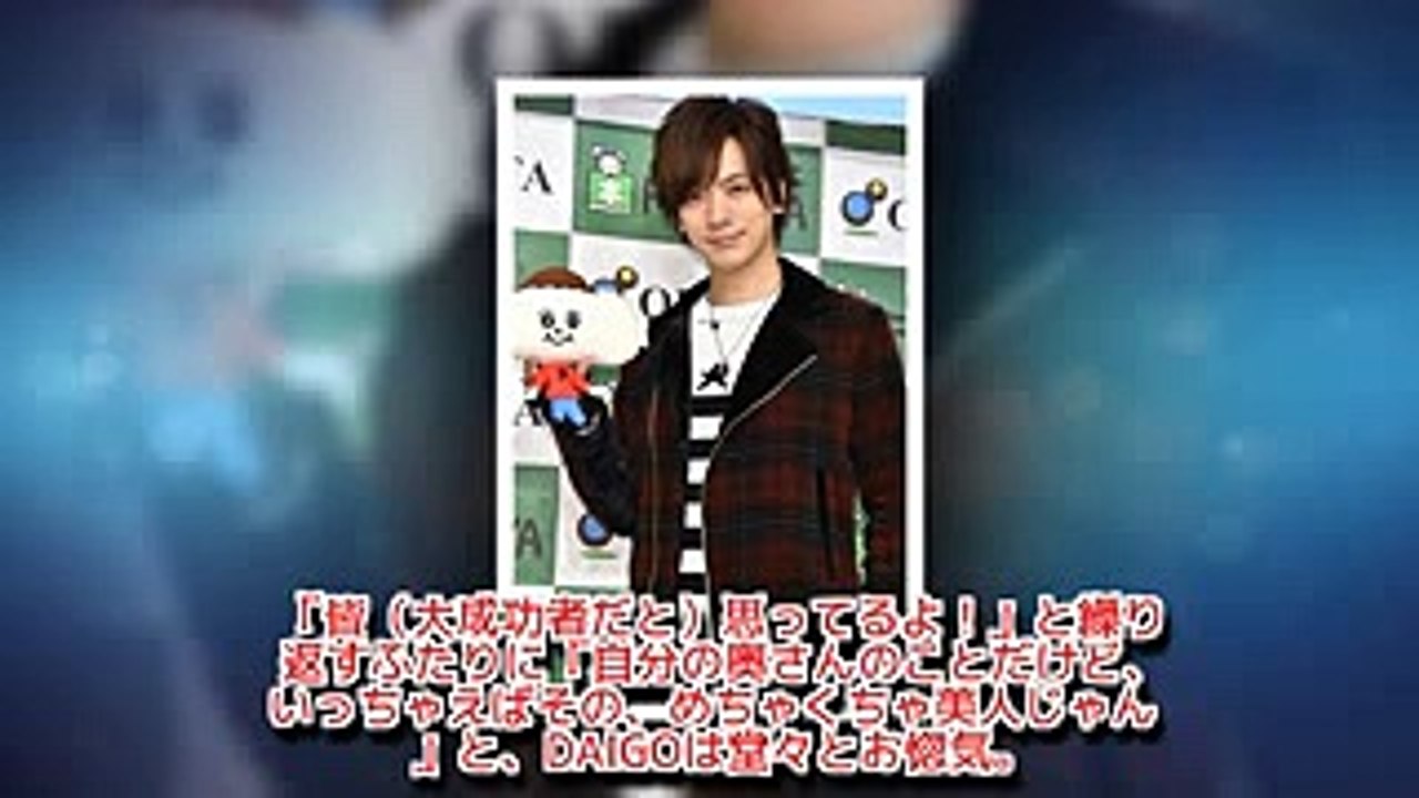 DAIGOの休日に密着　ゴールデンボンバーから羨望 HD