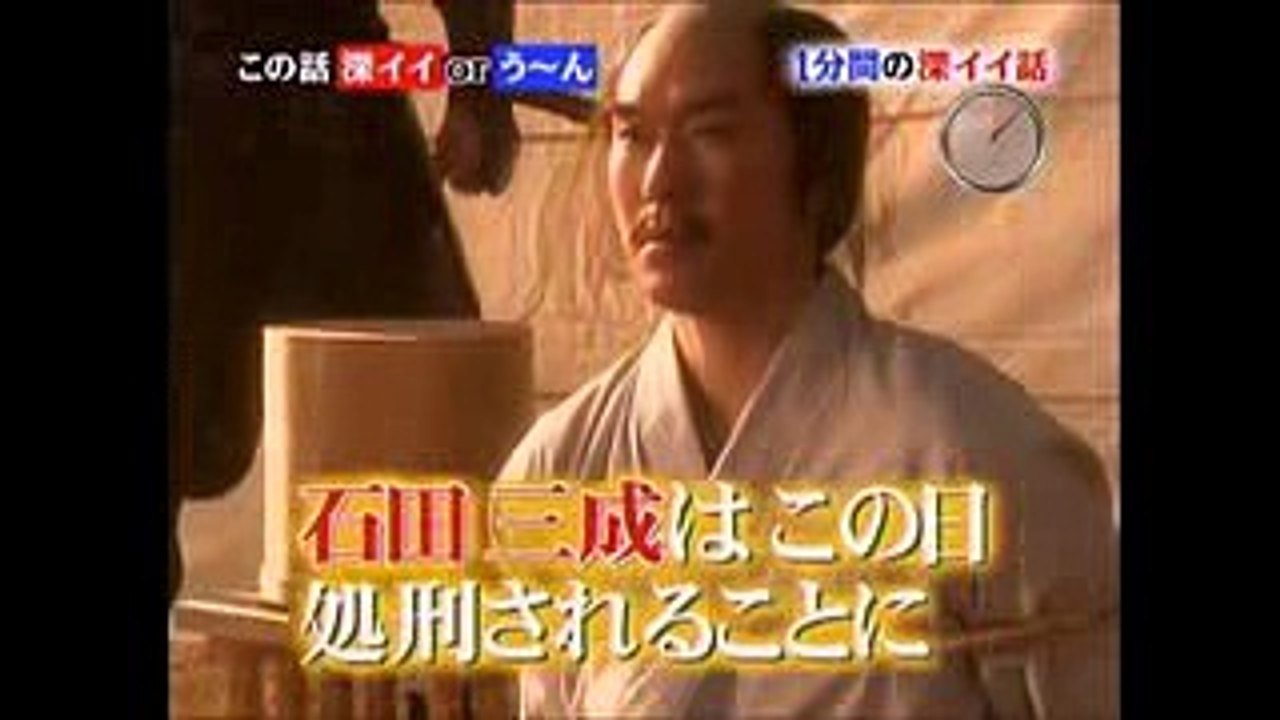 １分間の深イイ話３本・石田三成最期の言葉、ウサギと亀の解釈、長寿の秘訣