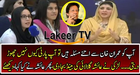 Student Asked Jaw Breaking Question to Ayesha Gulalai