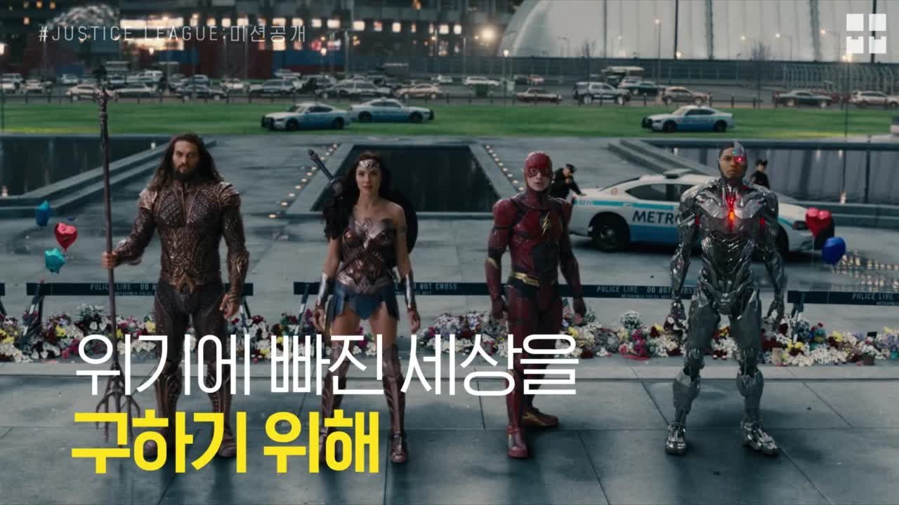 DC 슈퍼히어로 5인이 뭉친 이유는? (feat.마더박스)