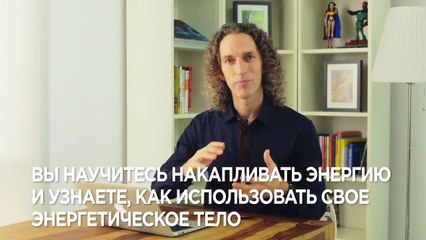 Упражнение от Джеффри Аллена по работе с энергией