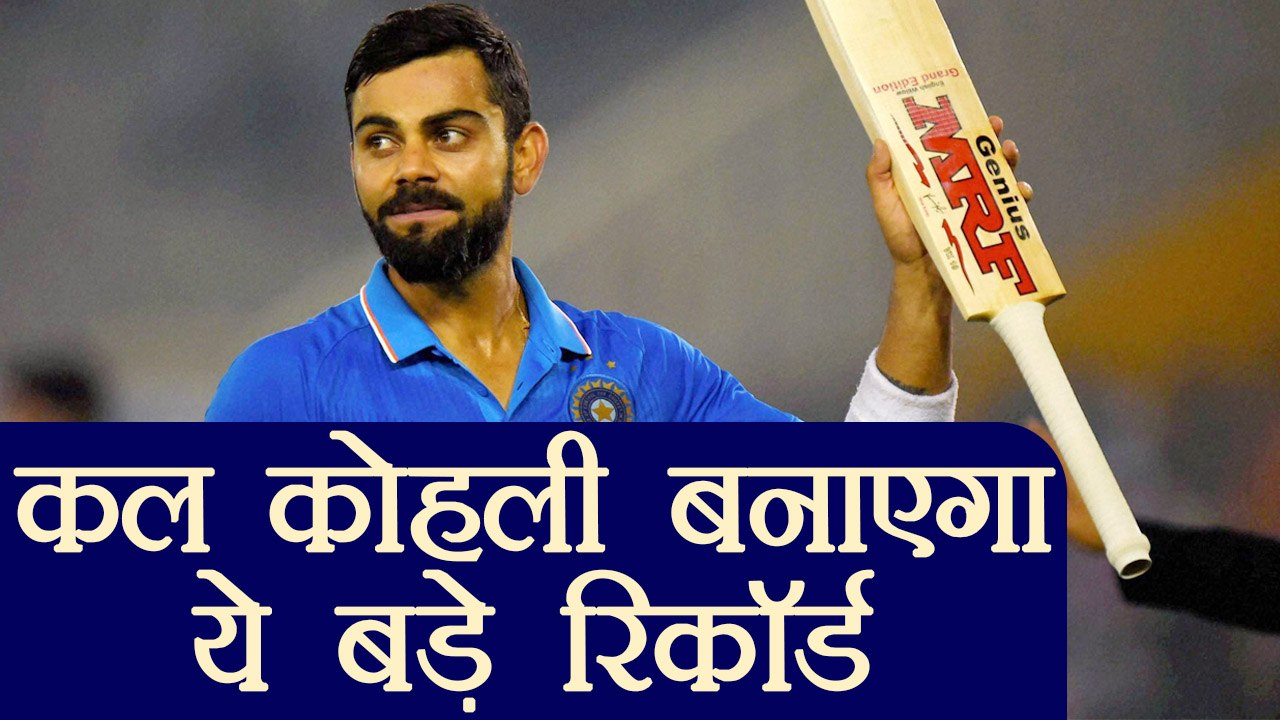 India vs New Zeeland 3rd ODI: Virat Kohli will creates these records in Kanpur । वनइंडिया हिंदी