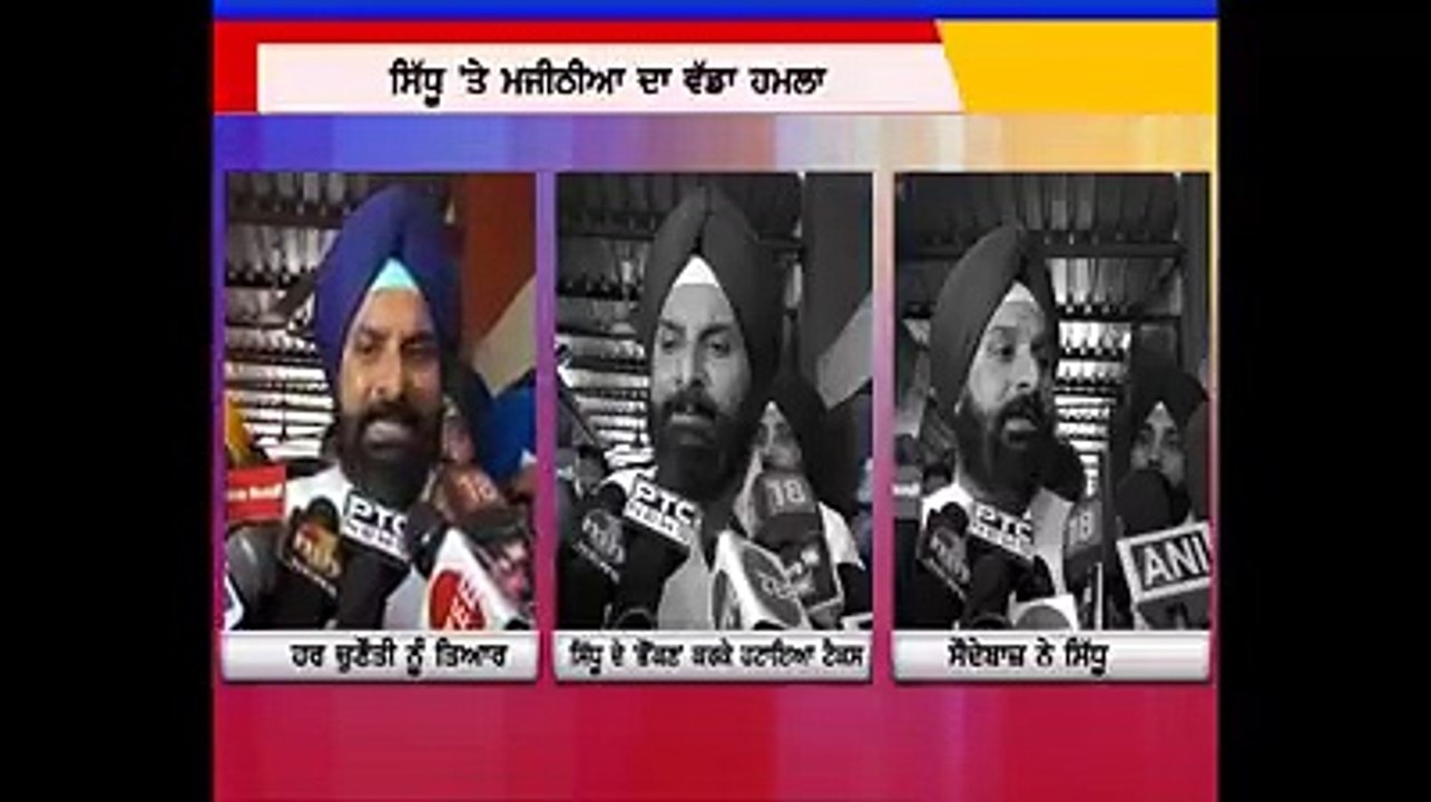 ਦੇਖੋ Bikram Singh Majithia ਨੇ ਕਿਸਨੂੰ ਕਿਹਾ ਕੁੱਤਾ ਬਿੱਲੀ ਮੰਤਰੀ