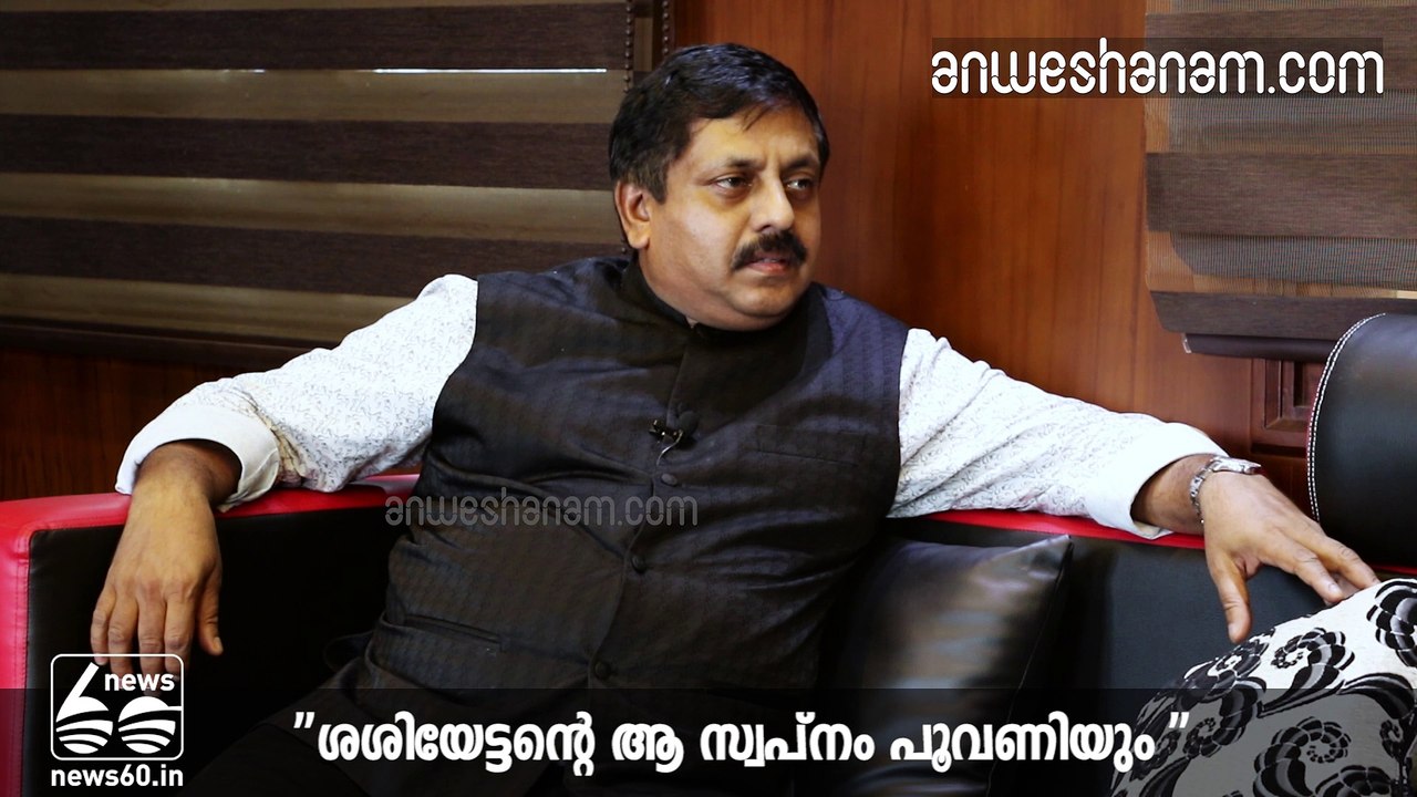 ''ശശിയേട്ടന്റെ ആ സ്വപ്‌നം പൂവണിയും ''