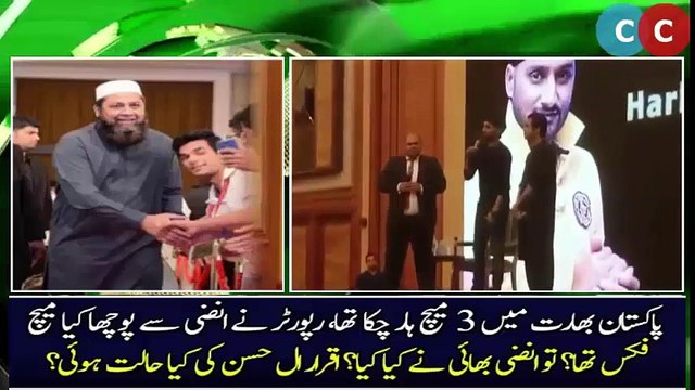 What Inzamam Did With Reporter- Iqrar Reaction - Cricket Official - Pakistan Cricket Team