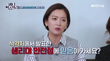 (선공개) 식약처 '생리대 안전 발표' 믿어? 말어?♨
