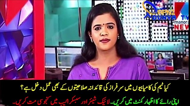 Pakistan vs Sri Lanka 2nd T20 -Indian Media Praising sarfraz Ahmed comparing with MS Dhoni