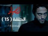 مسلسل الصياد HD - الحلقة ( 15 ) الخامسة عشر - بطولة يوسف الشريف - ElSayad Series Episode 15