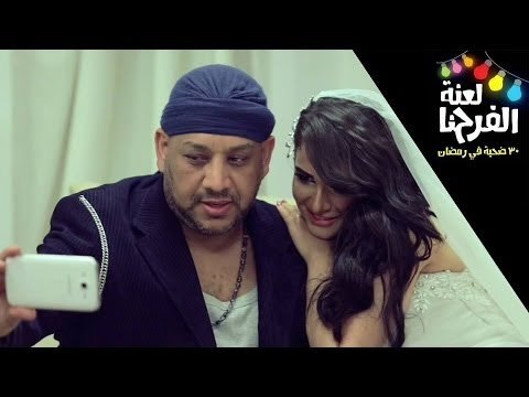 برنامج لعنة الفرحنا - الحلقة ( 2 ) المقلب إتعمل في المطرب عصام كاريكا