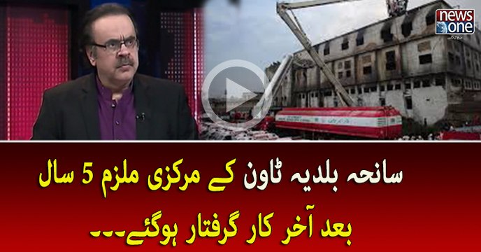 Saneha Baldia Town Ka Markazi Mulzim 5 Saal Baad Grifar Hogya... Dr.Shahid Masood