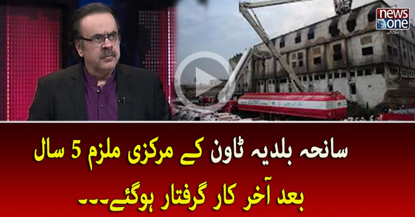 Saneha Baldia Town Ka Markazi Mulzim 5 Saal Baad Grifar Hogya... Dr.Shahid Masood